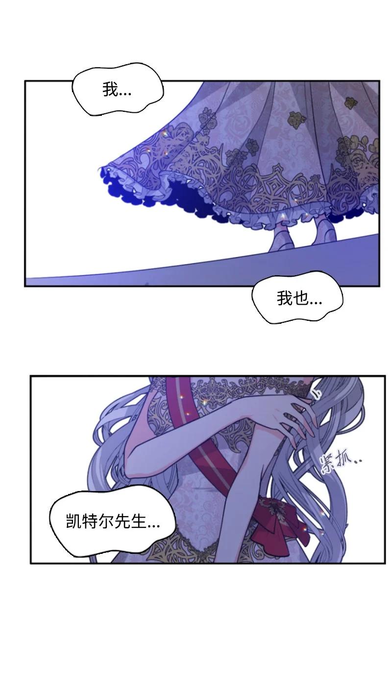 这个魔女白切黑 - 45 识破妖魔 - 第24张图