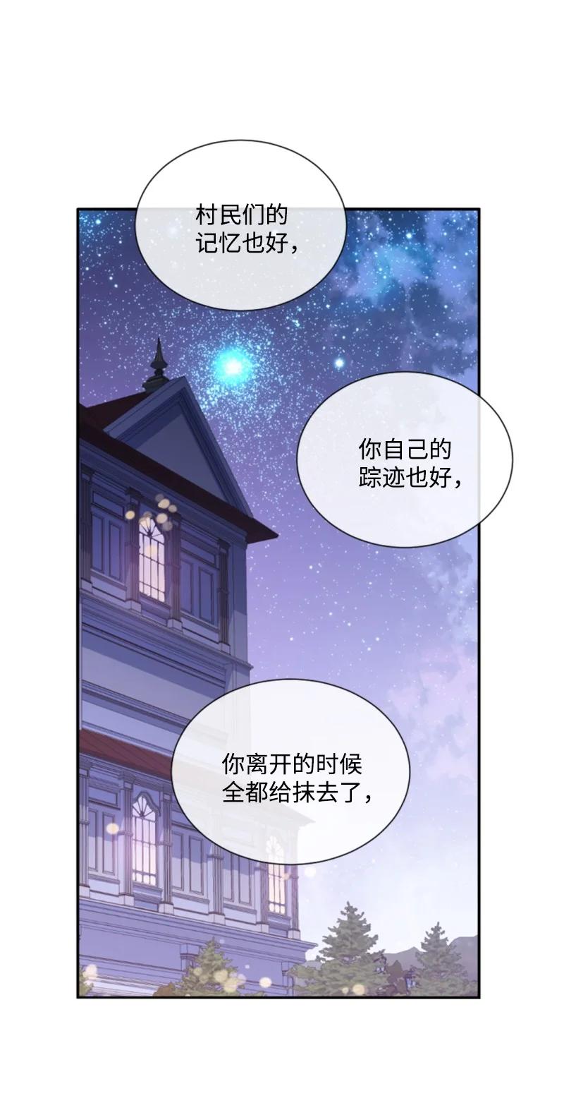 这个魔女白切黑 - 45 识破妖魔 - 第17张图