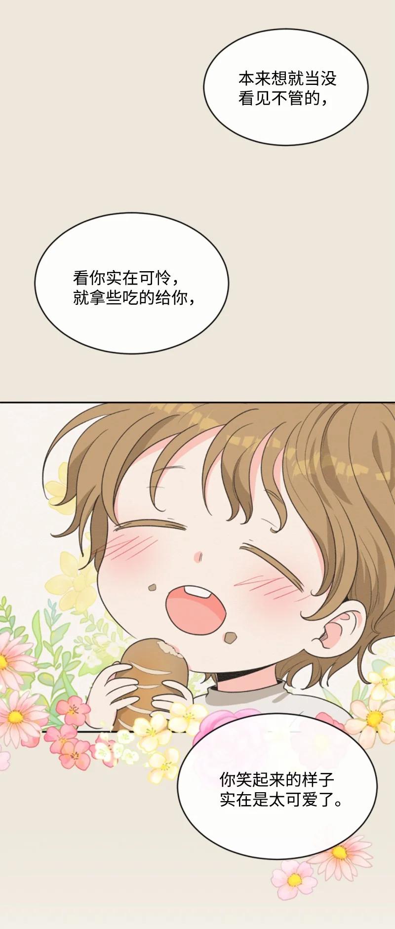 这个魔女白切黑 - 46 童年往事 - 第26张图