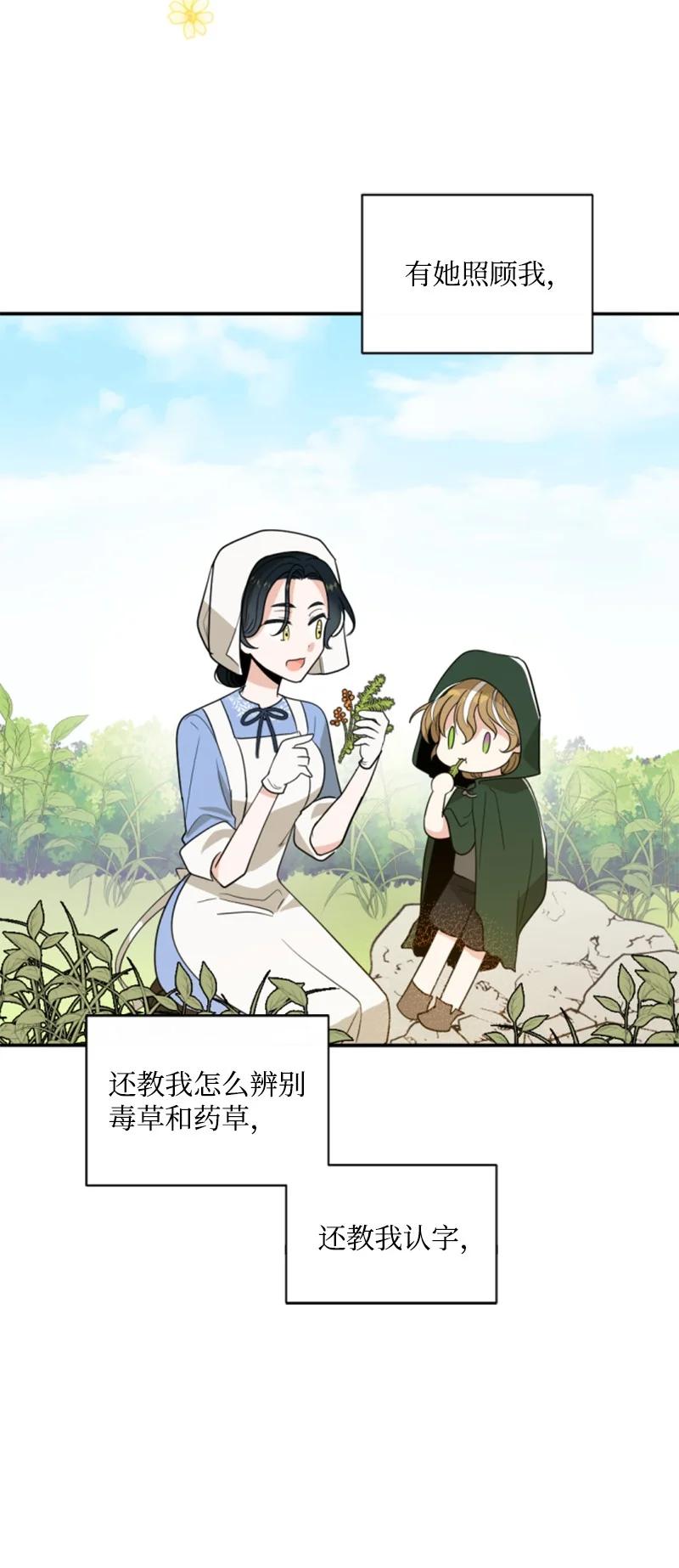 这个魔女白切黑 - 46 童年往事 - 第35张图