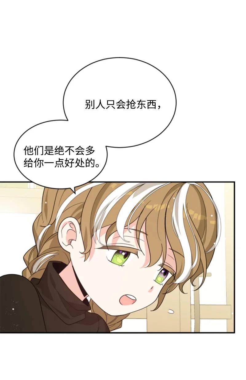 这个魔女白切黑 - 46 童年往事 - 第29张图