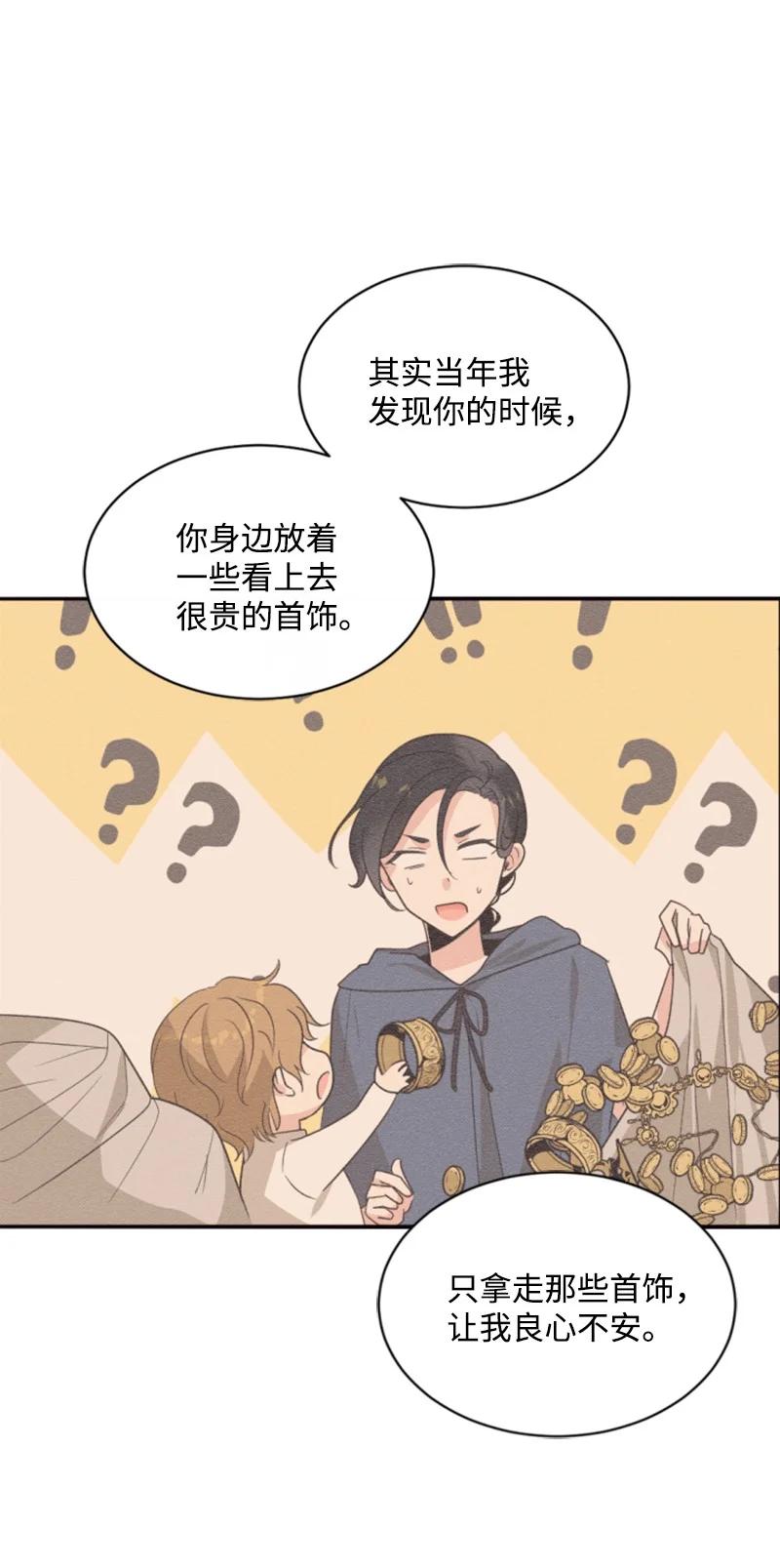 这个魔女白切黑 - 46 童年往事 - 第45张图