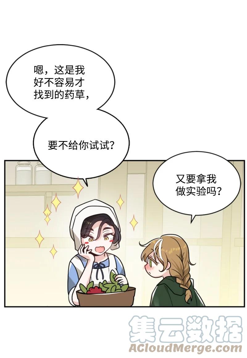 这个魔女白切黑 - 46 童年往事 - 第10张图