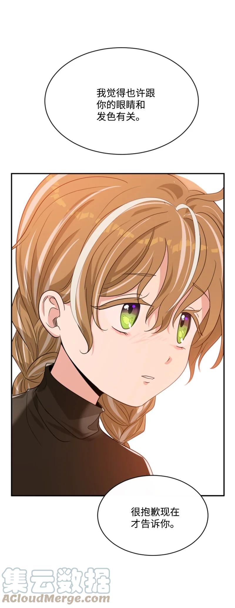 这个魔女白切黑 - 46 童年往事 - 第64张图