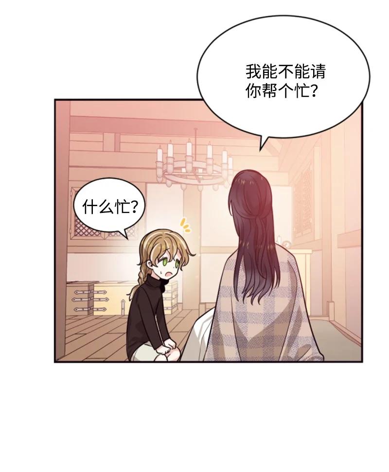 这个魔女白切黑 - 46 童年往事 - 第72张图