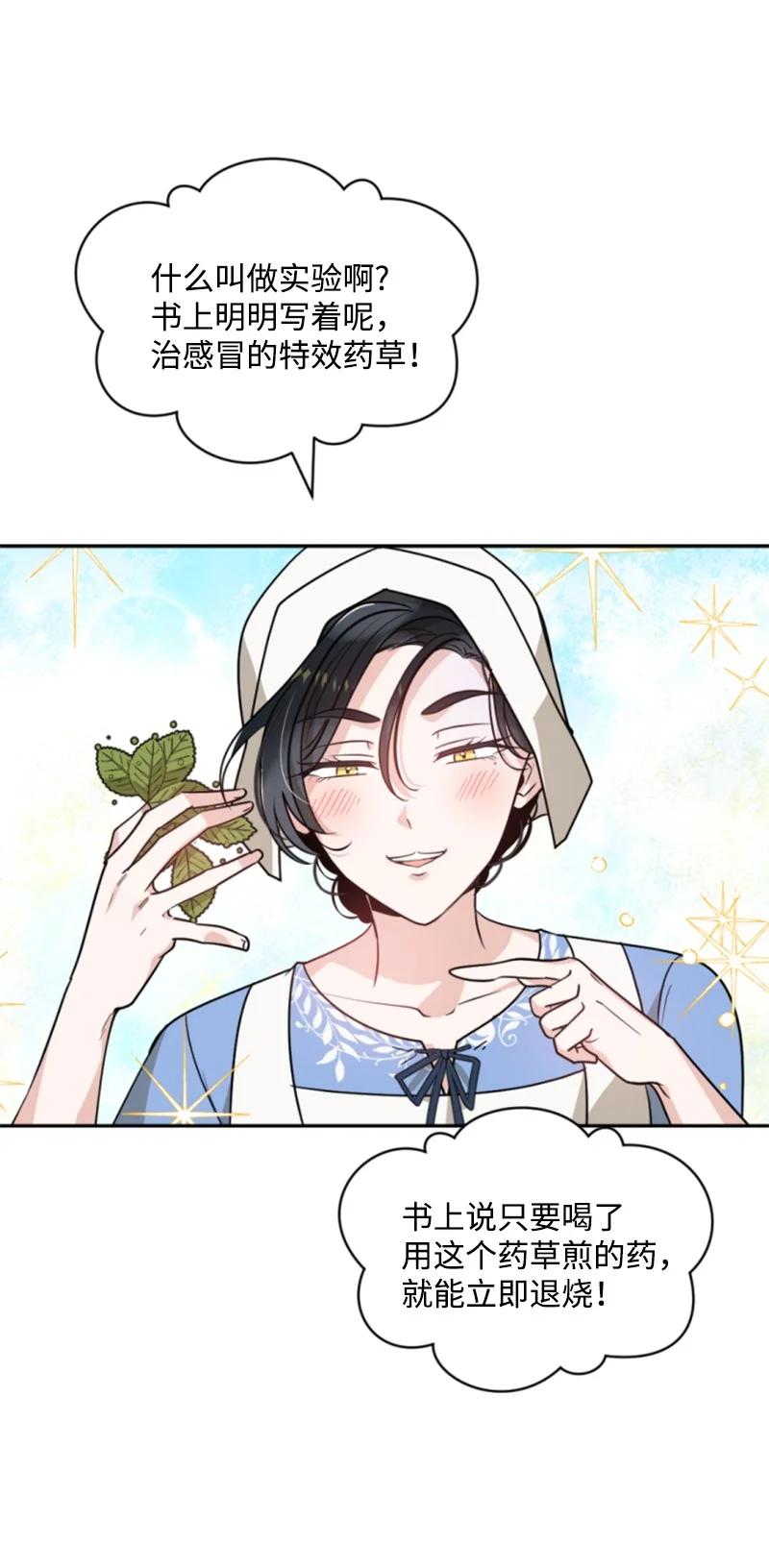 这个魔女白切黑 - 46 童年往事 - 第11张图