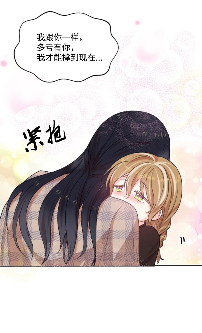 这个魔女白切黑 - 46 童年往事 - 第57张图