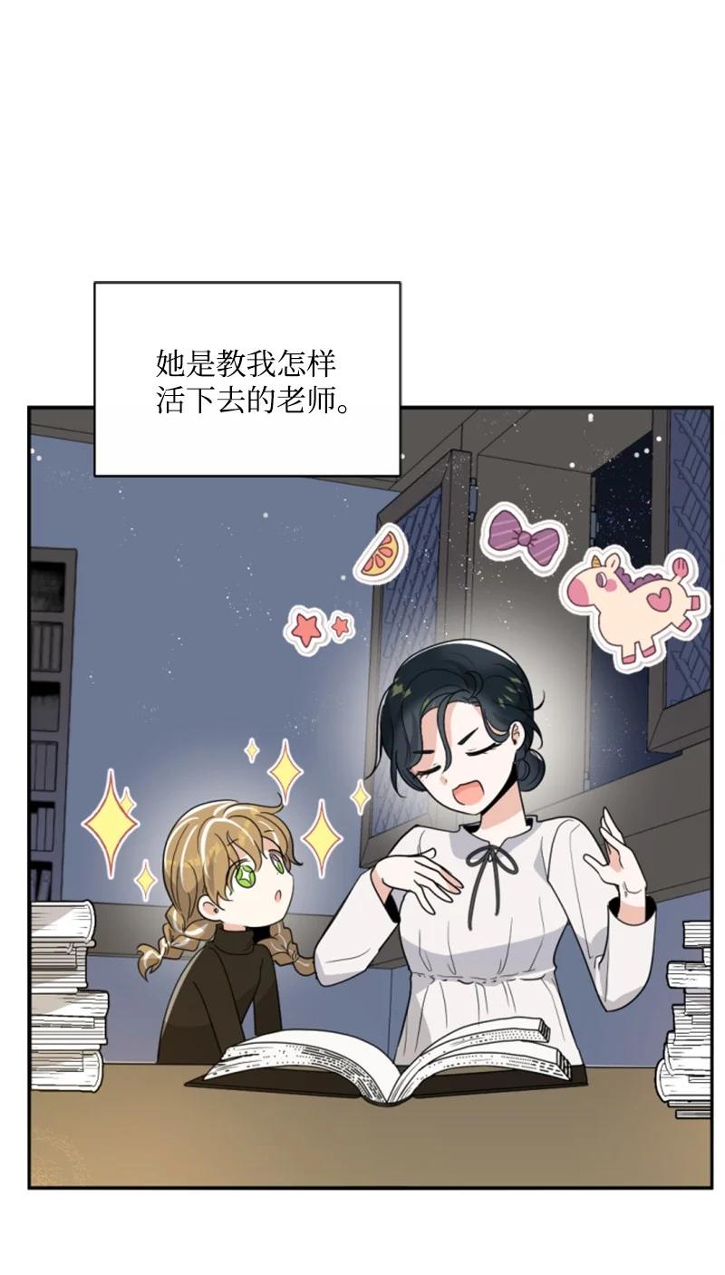 这个魔女白切黑 - 46 童年往事 - 第36张图