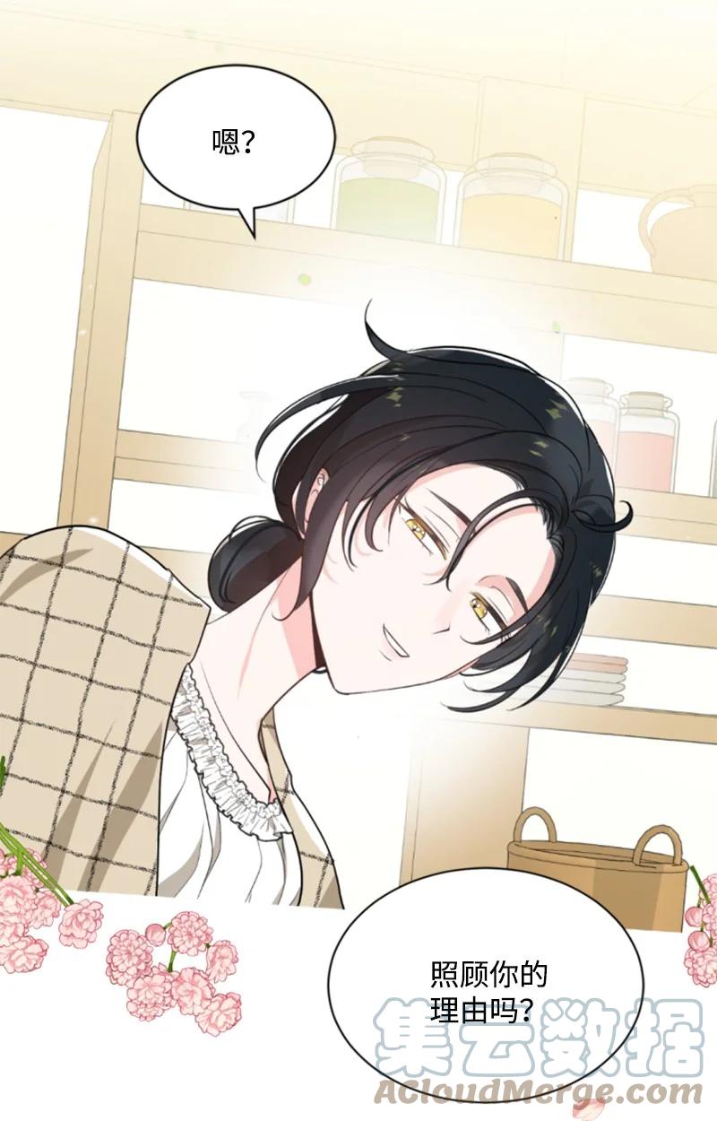 这个魔女白切黑 - 46 童年往事 - 第22张图