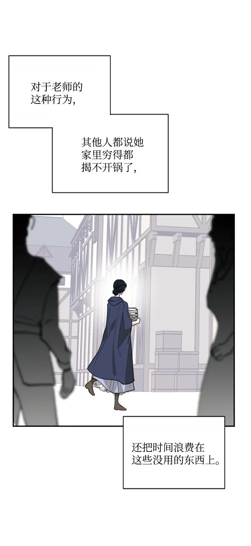 这个魔女白切黑 - 46 童年往事 - 第33张图