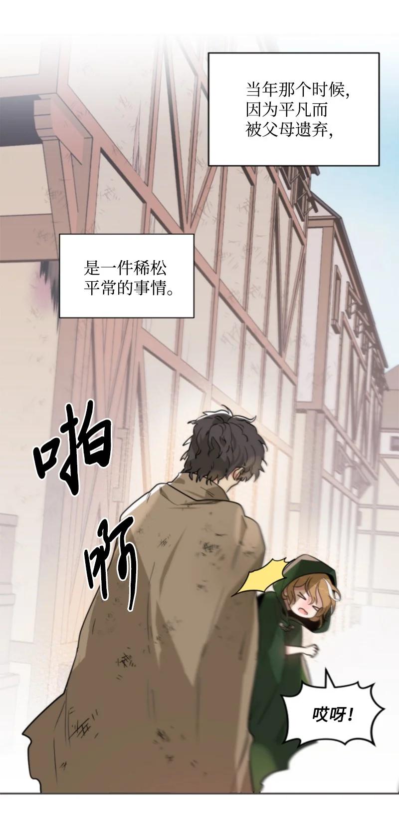 这个魔女白切黑 - 46 童年往事 - 第3张图