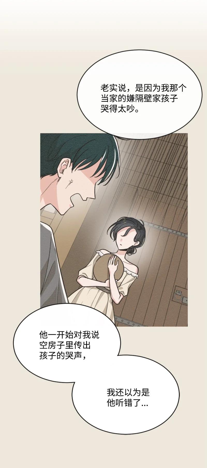 这个魔女白切黑 - 46 童年往事 - 第24张图