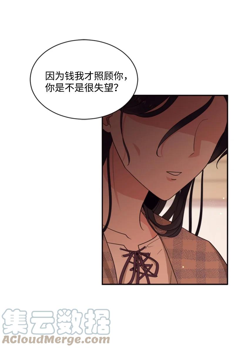 这个魔女白切黑 - 46 童年往事 - 第46张图