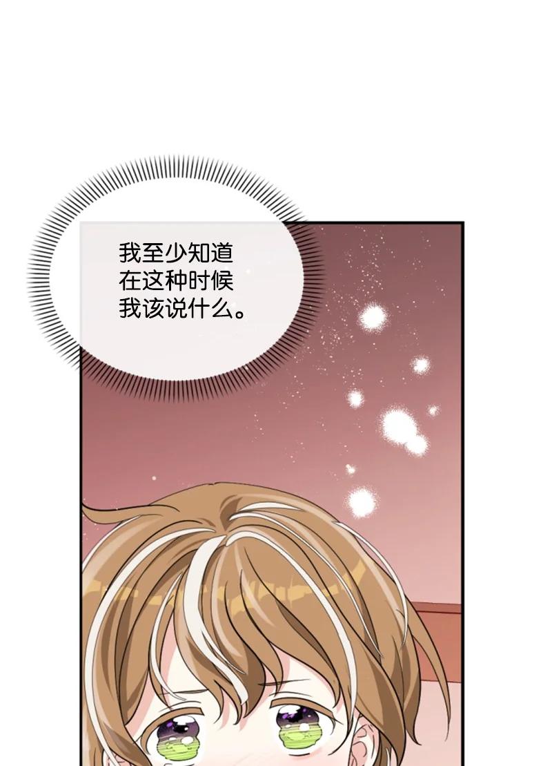 这个魔女白切黑 - 46 童年往事 - 第74张图