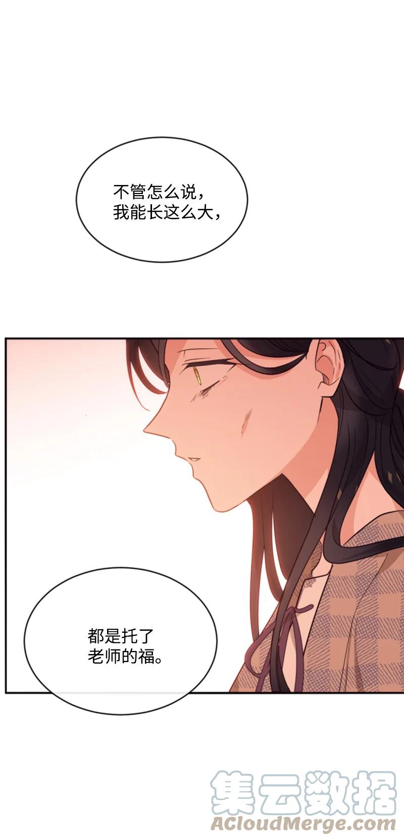 这个魔女白切黑 - 46 童年往事 - 第55张图