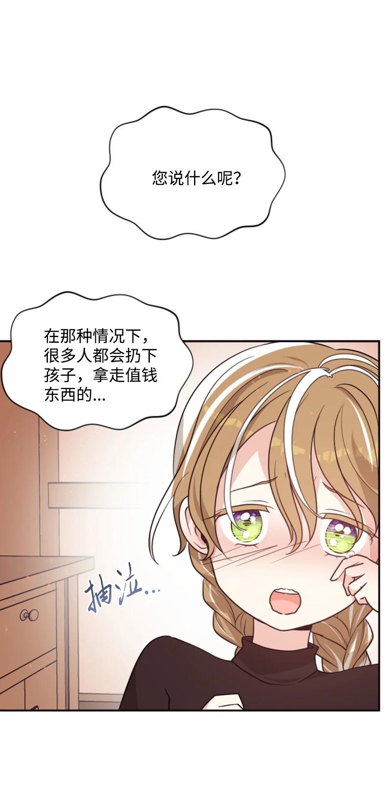 这个魔女白切黑 - 46 童年往事 - 第47张图