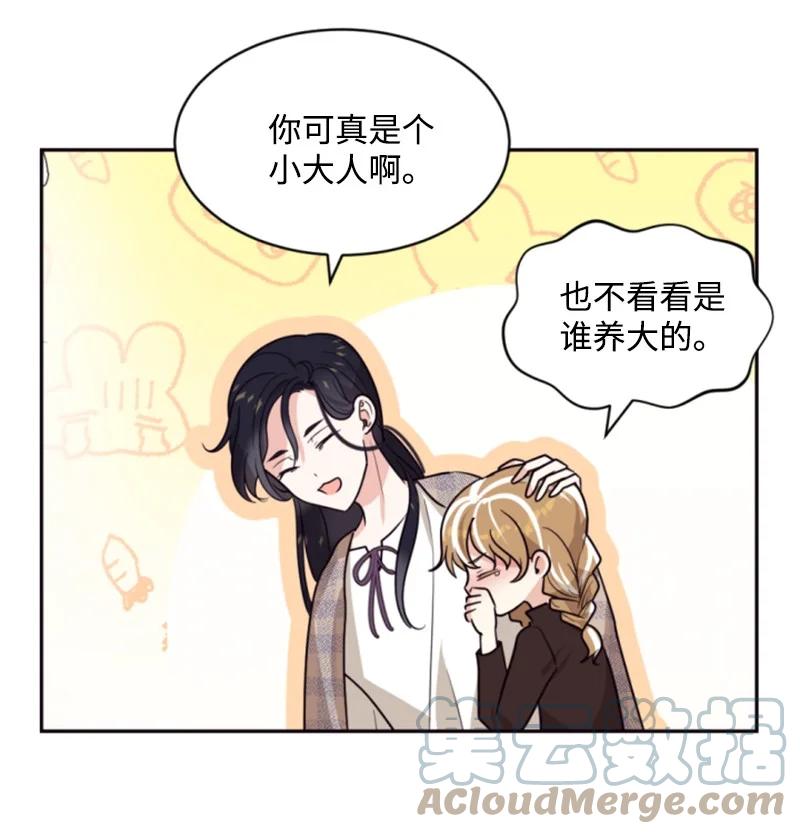 这个魔女白切黑 - 46 童年往事 - 第49张图