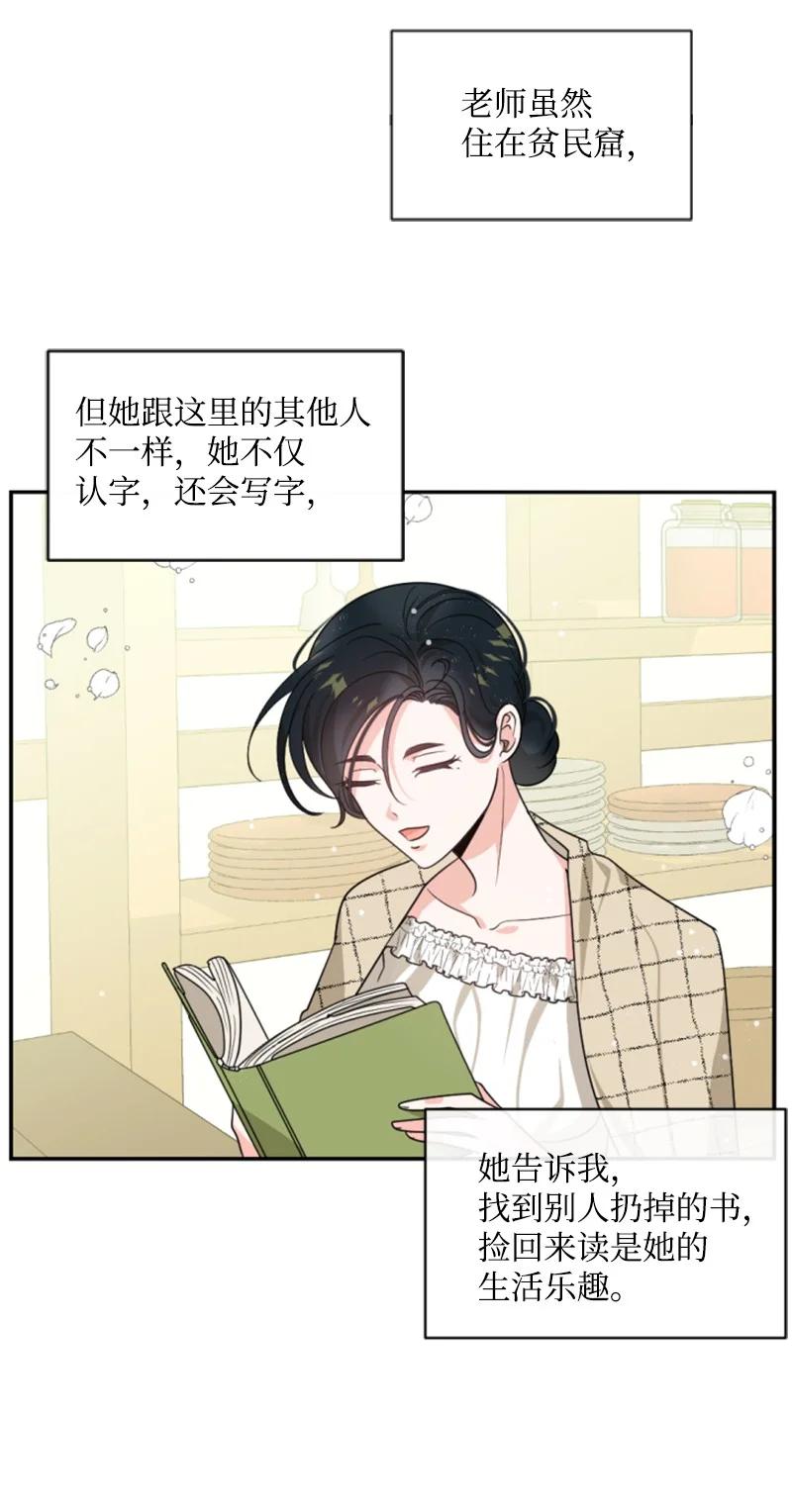 这个魔女白切黑 - 46 童年往事 - 第32张图