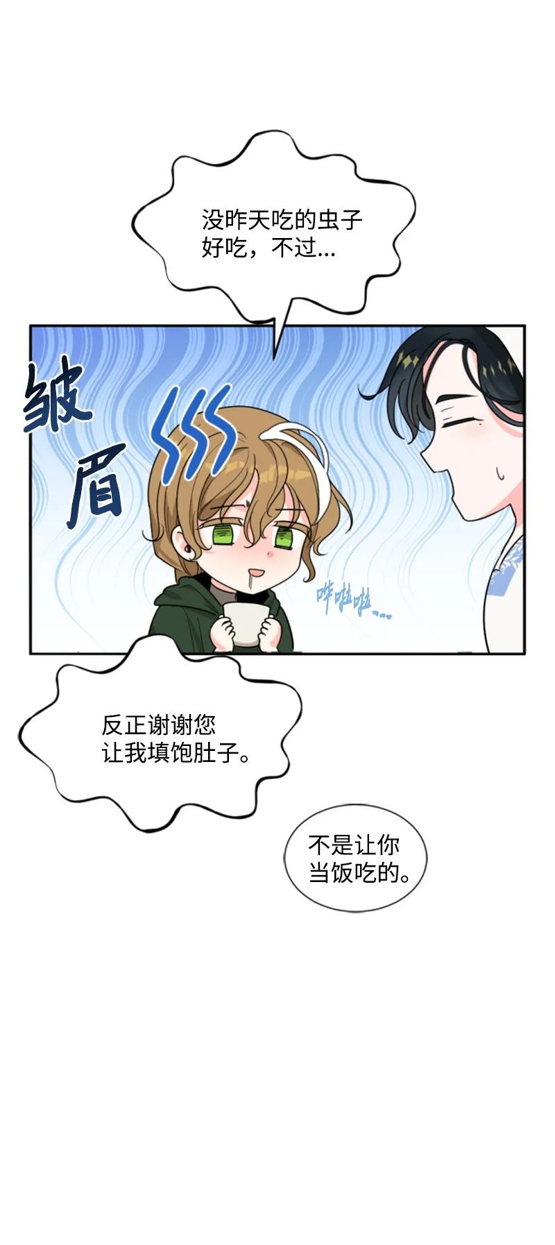 这个魔女白切黑 - 46 童年往事 - 第14张图