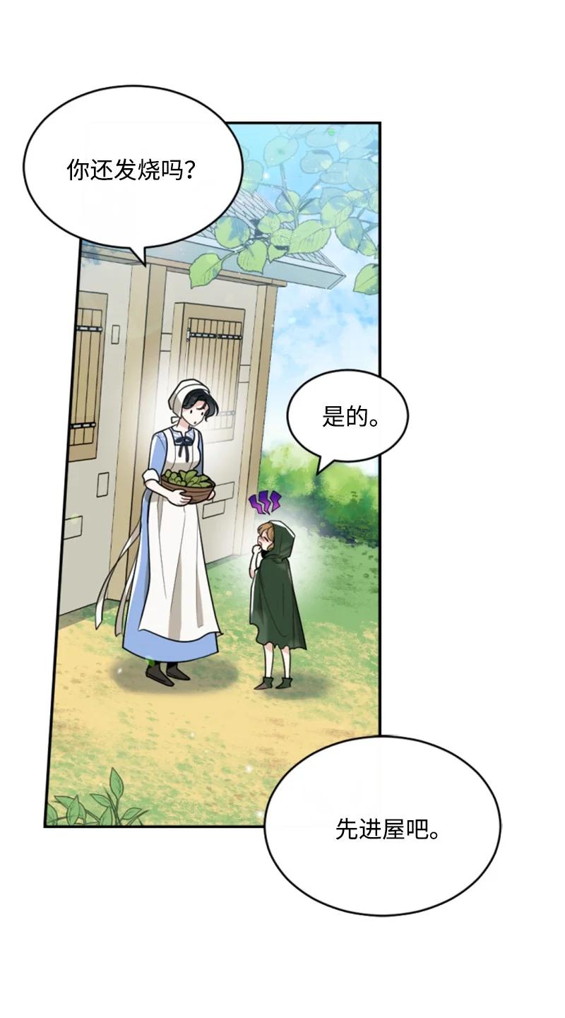 这个魔女白切黑 - 46 童年往事 - 第9张图