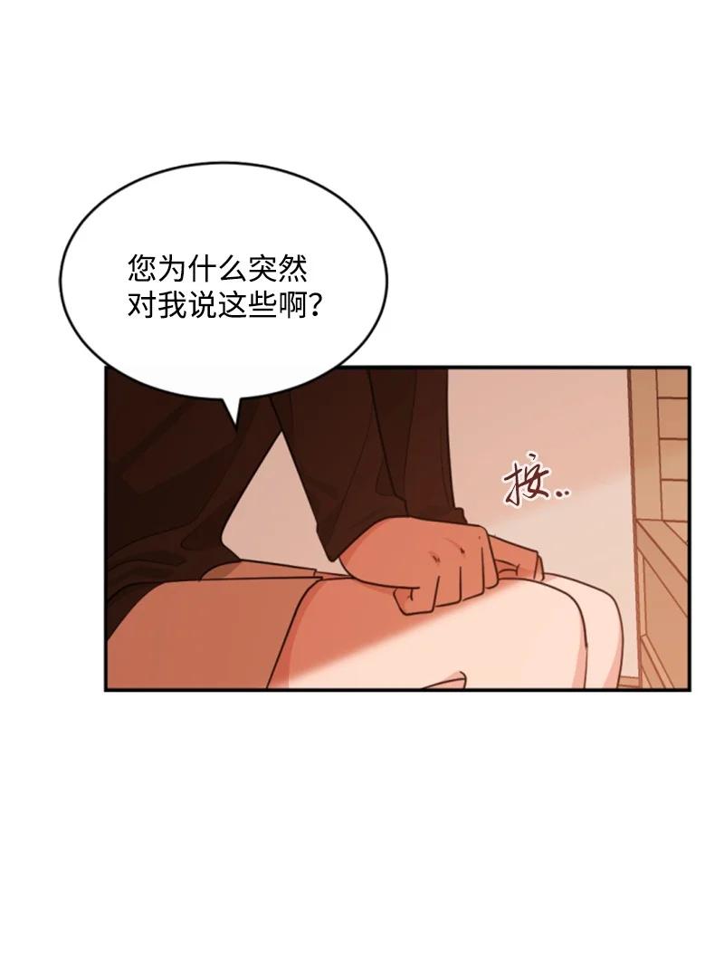 这个魔女白切黑 - 46 童年往事 - 第65张图