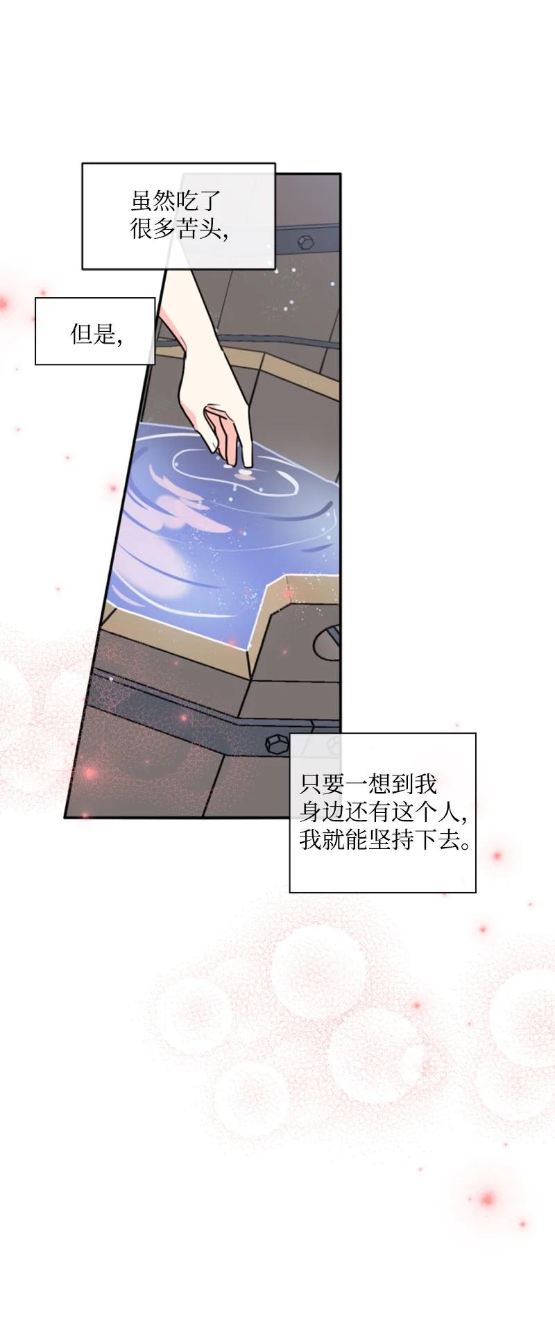 这个魔女白切黑 - 46 童年往事 - 第20张图