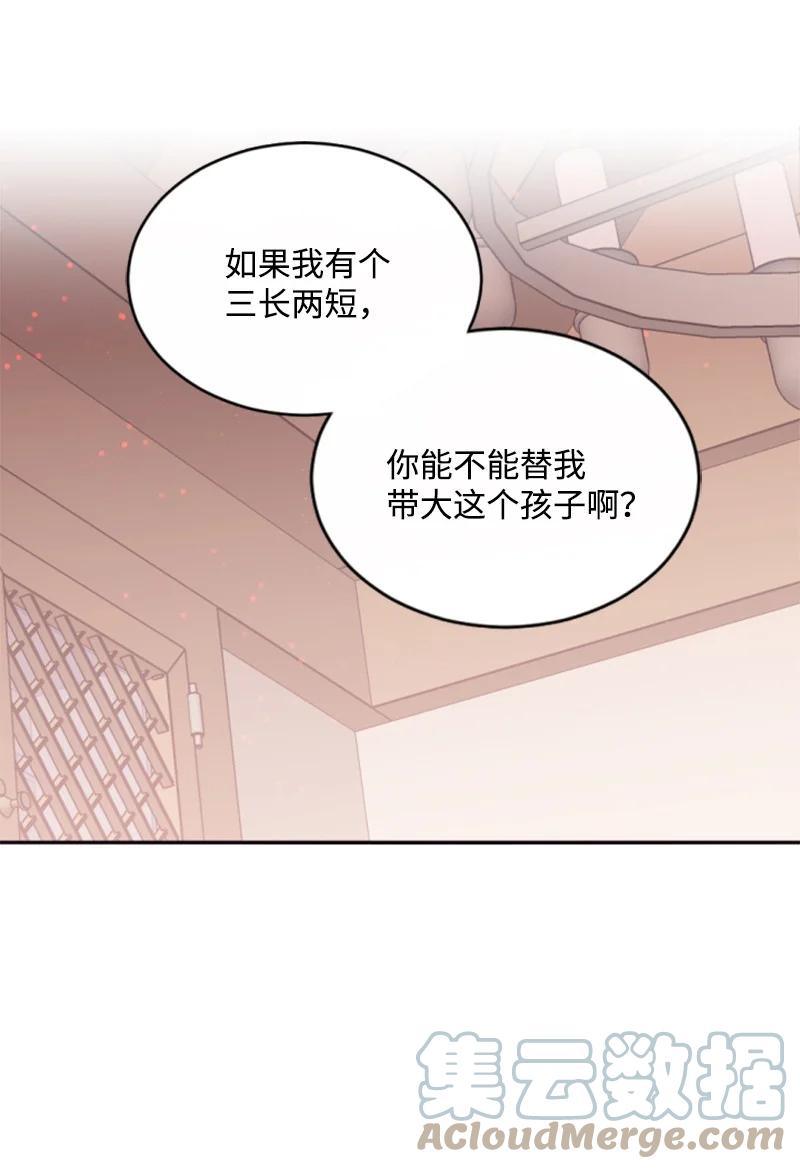 这个魔女白切黑 - 46 童年往事 - 第73张图