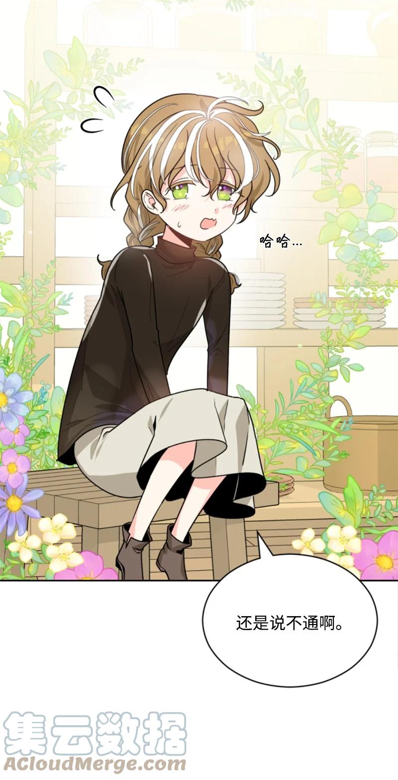 这个魔女白切黑 - 46 童年往事 - 第28张图