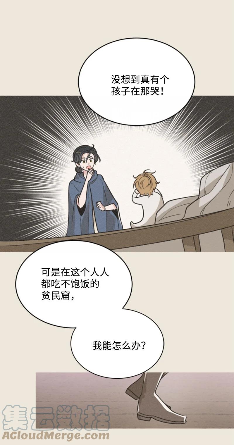 这个魔女白切黑 - 46 童年往事 - 第25张图