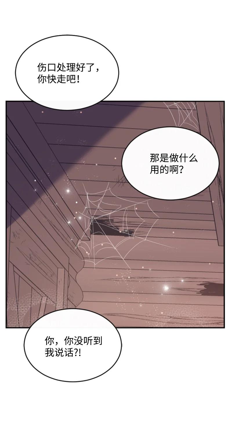 这个魔女白切黑 - 47 童言暖心 - 第52张图