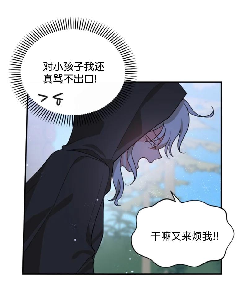 这个魔女白切黑 - 47 童言暖心 - 第59张图