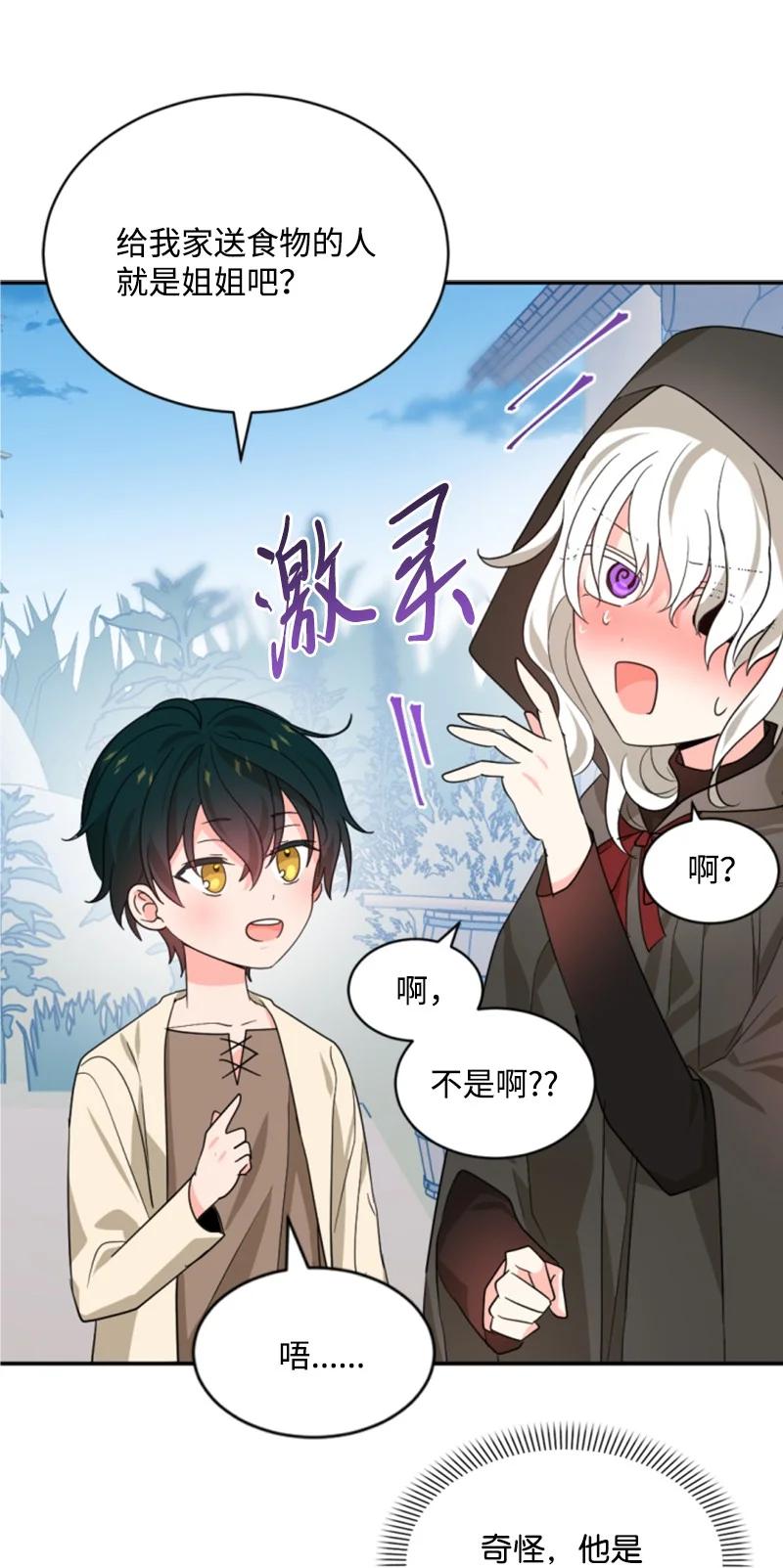 这个魔女白切黑 - 47 童言暖心 - 第62张图