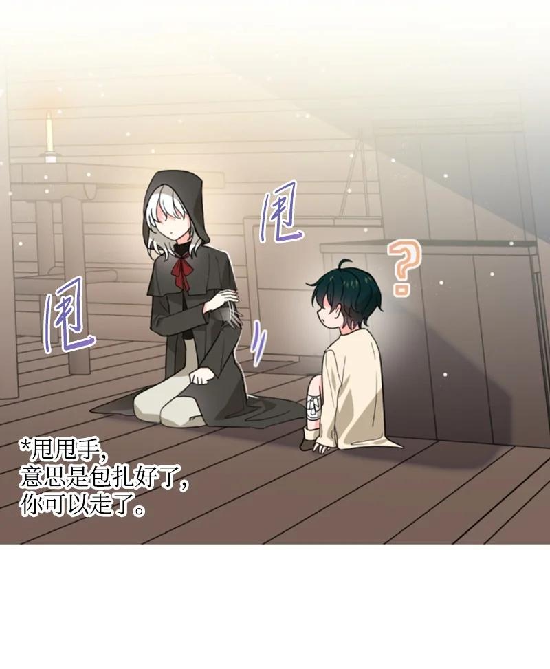 这个魔女白切黑 - 47 童言暖心 - 第50张图