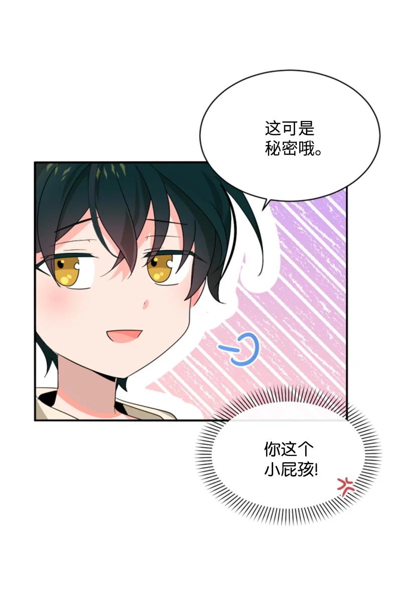 这个魔女白切黑 - 47 童言暖心 - 第64张图