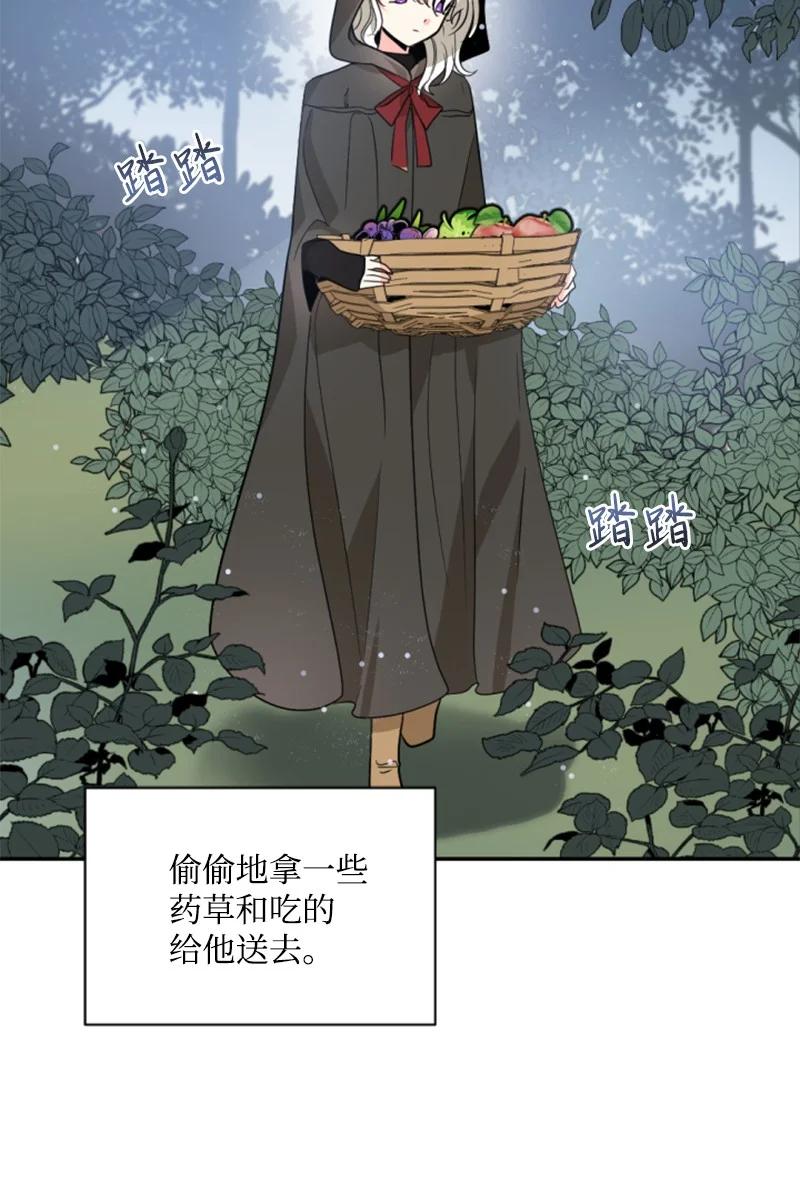 这个魔女白切黑 - 47 童言暖心 - 第26张图