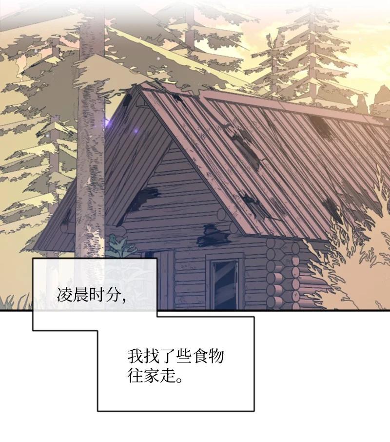 这个魔女白切黑 - 47 童言暖心 - 第44张图