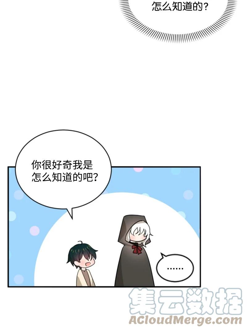 这个魔女白切黑 - 47 童言暖心 - 第63张图