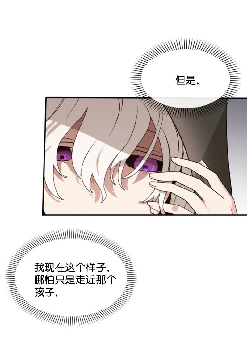 这个魔女白切黑 - 47 童言暖心 - 第20张图