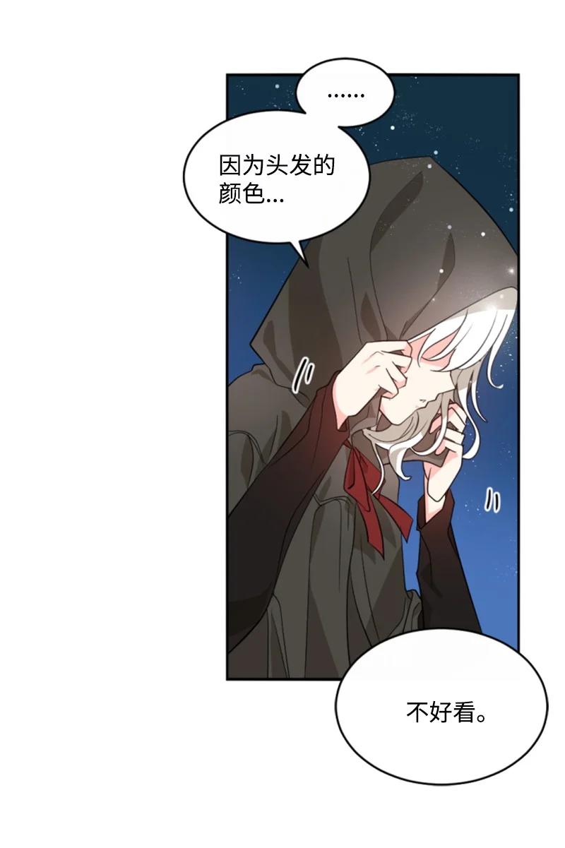 这个魔女白切黑 - 47 童言暖心 - 第68张图