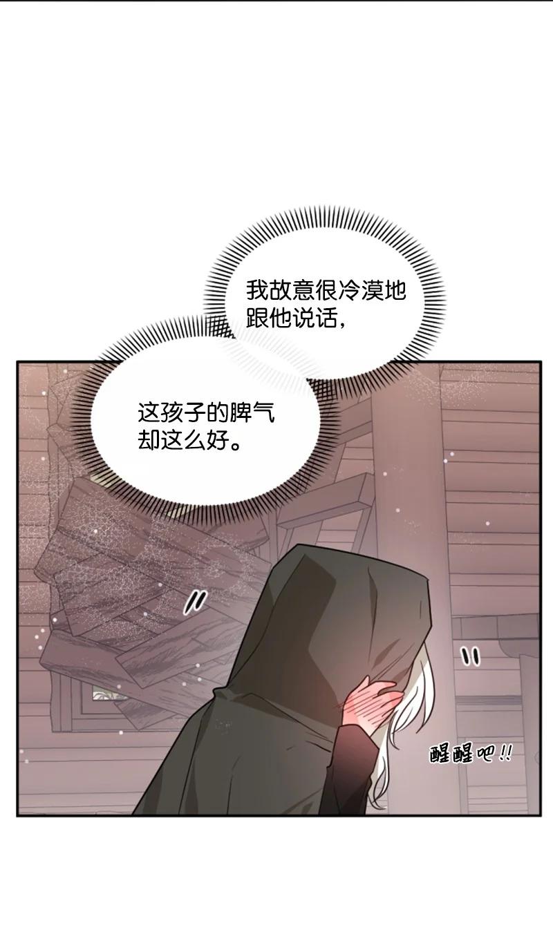 这个魔女白切黑 - 47 童言暖心 - 第55张图