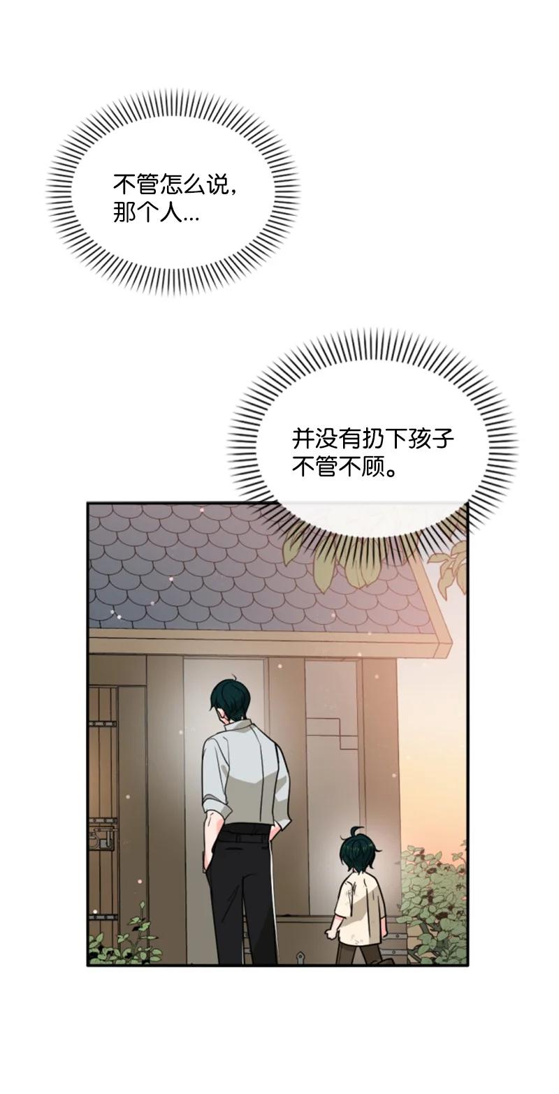 这个魔女白切黑 - 47 童言暖心 - 第23张图