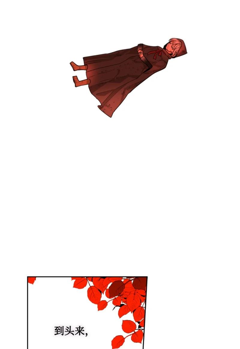 这个魔女白切黑 - 47 童言暖心 - 第37张图