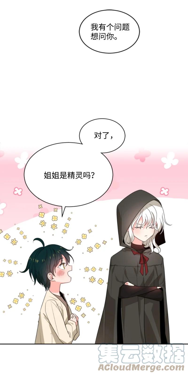 这个魔女白切黑 - 47 童言暖心 - 第60张图