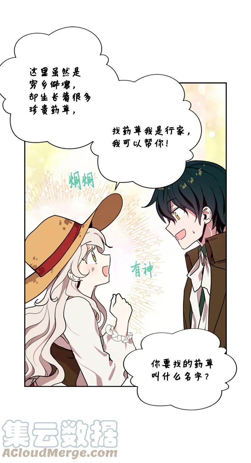 这个魔女白切黑 - 3 女神伸出援手 - 第31张图