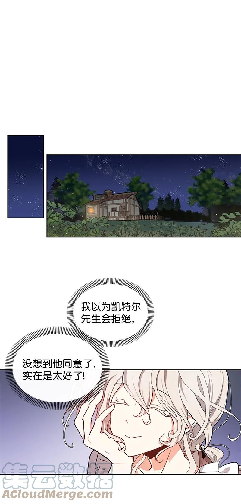 这个魔女白切黑 - 3 女神伸出援手 - 第35张图