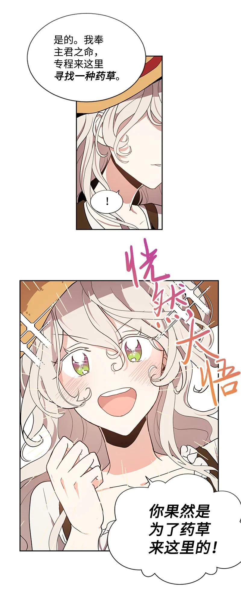 这个魔女白切黑 - 3 女神伸出援手 - 第30张图