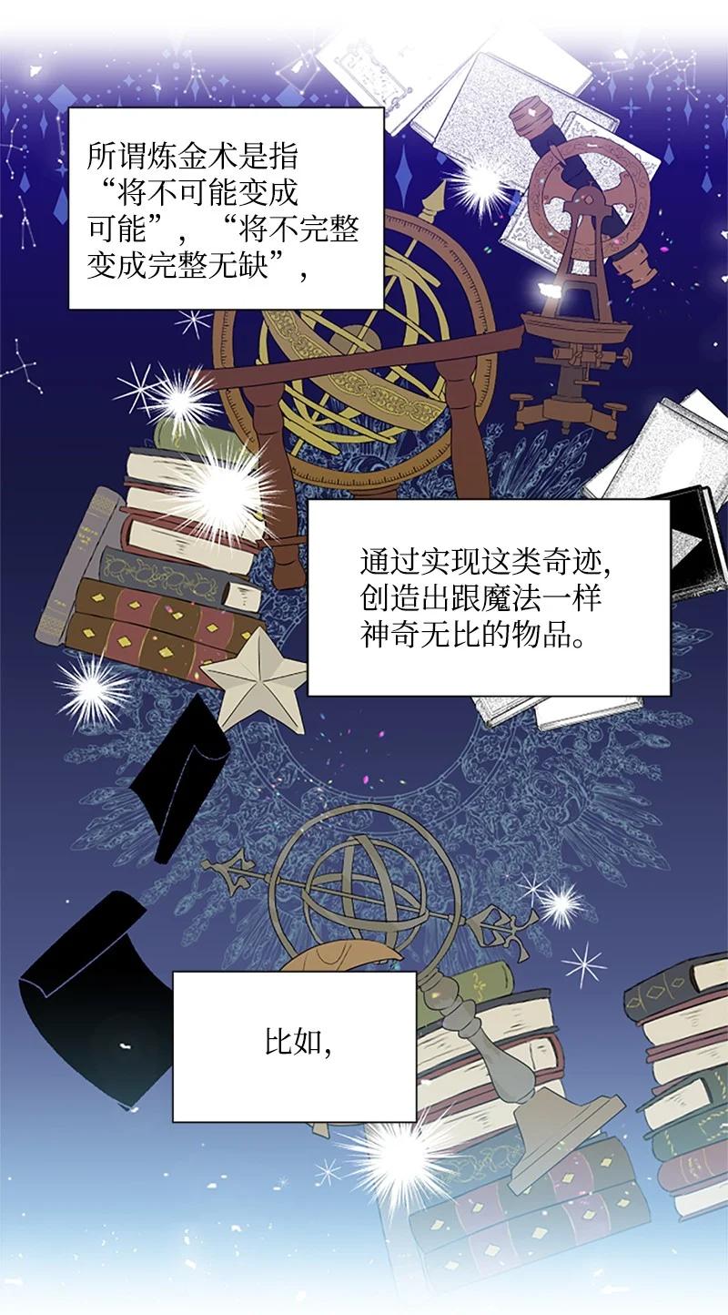 这个魔女白切黑 - 3 女神伸出援手 - 第22张图