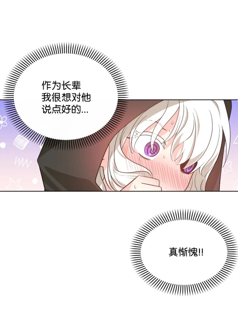 这个魔女白切黑 - 48 现实残酷 - 第28张图