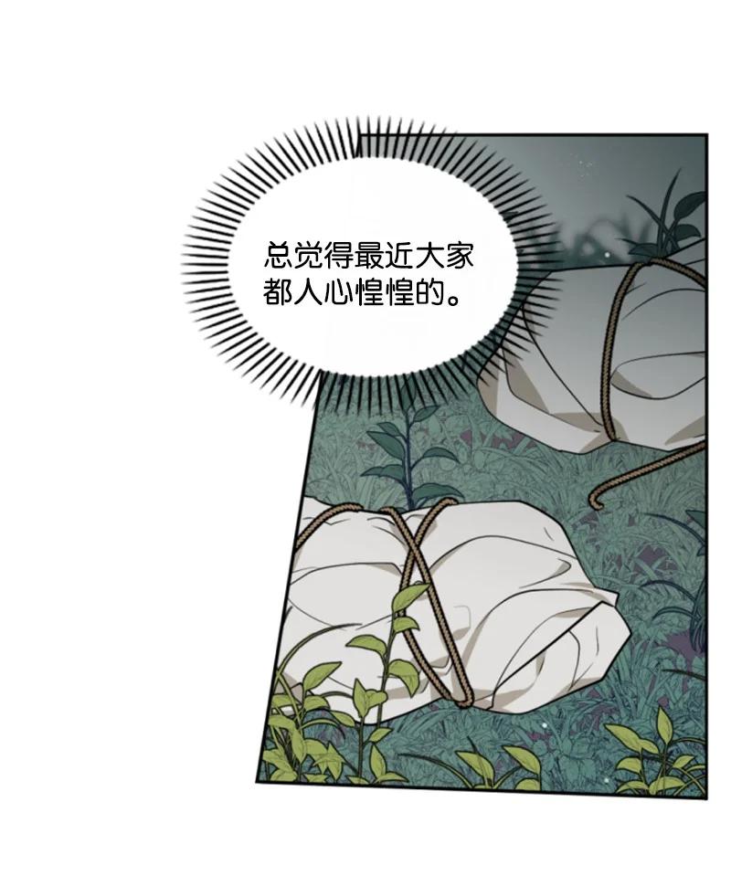 这个魔女白切黑 - 48 现实残酷 - 第32张图