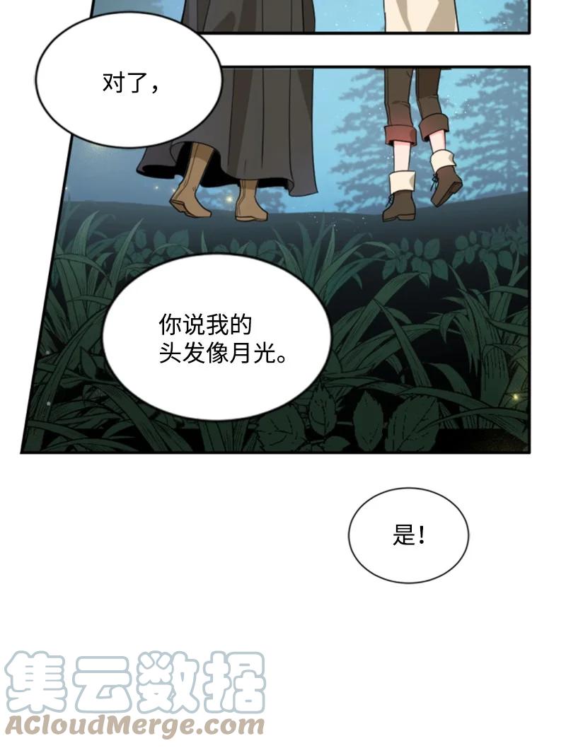 这个魔女白切黑 - 48 现实残酷 - 第24张图